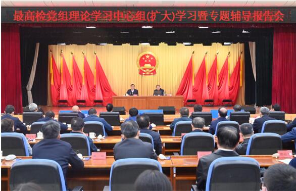 最高检围绕中华文明探源举行专题辅导报告会1 最高检围绕中华文明探源举行专题辅导报告会1