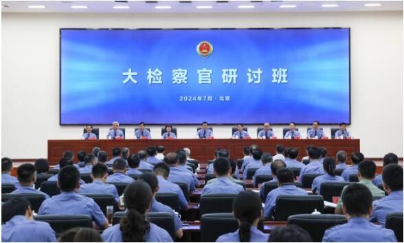 大检察官研讨班在国家检察官学院开班1 大检察官研讨班在国家检察官学院开班1