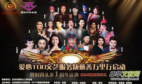 北京市慈善义工联合会爱心100文艺服务队全国巡演启动 北京市慈善义工联合会爱心100文艺服务队全国巡演启动