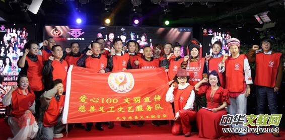 北京市慈善义工联合会爱心100文艺服务队全国巡演启动 北京市慈善义工联合会爱心100文艺服务队全国巡演启动